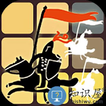 格子攻城最新版下载v1.01 安卓版