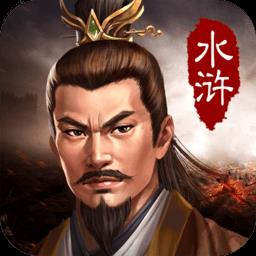 水浒宋江传官方版下载v100.19.2 安卓版