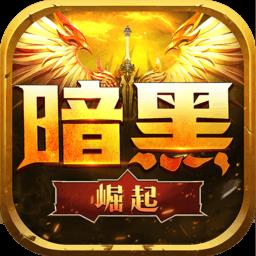 勇者传说2暗黑崛起单机游戏下载v8.1.5 安卓版