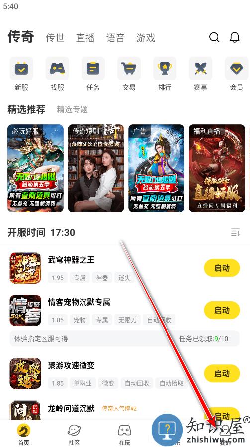 996传奇盒子怎么切换账号