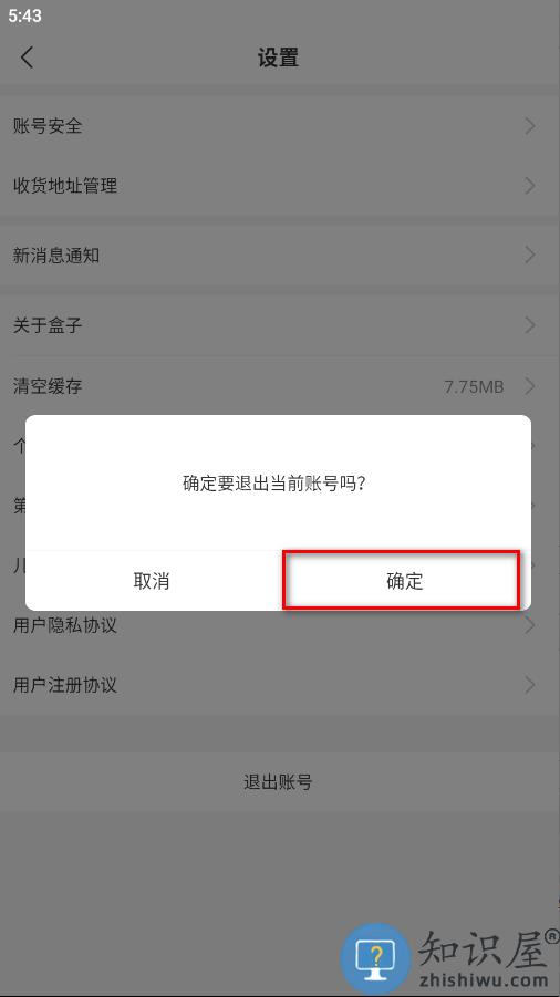996传奇盒子怎么切换账号