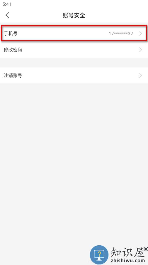 996传奇盒子怎么解绑手机号