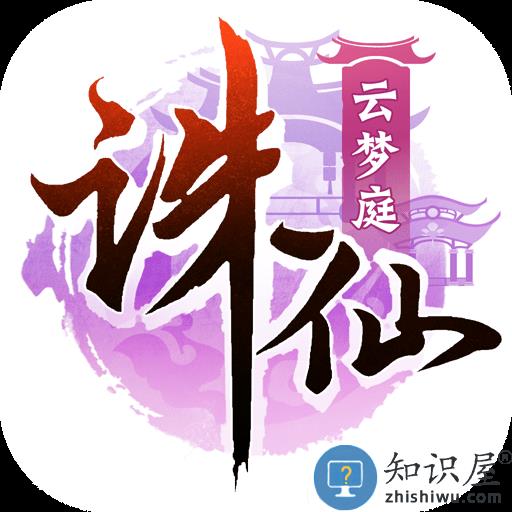 诛仙手游体验服客户端下载v2.1032.1 安卓版