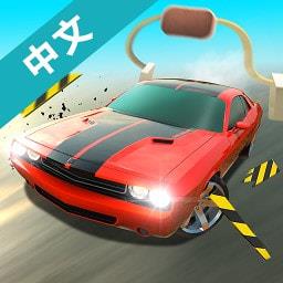 弹弓起步手游下载v1.10.1 安卓版