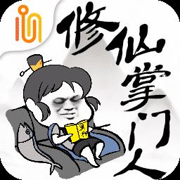 修仙掌门人内购破解版下载v1.04 安卓版