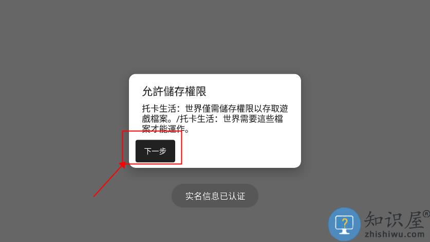 托卡生活世界破解版教程