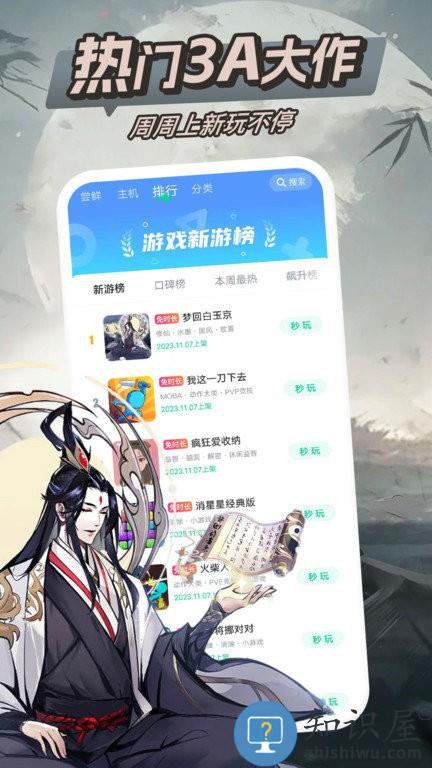 咪咕快游app官方版