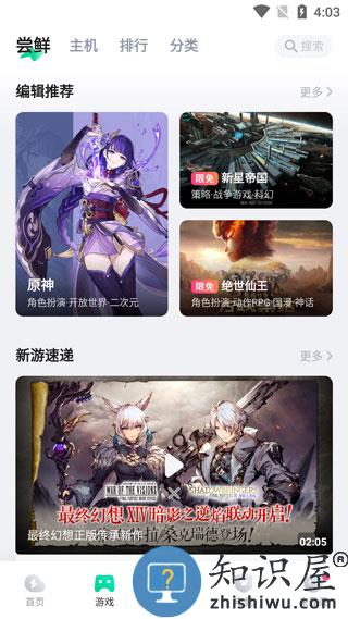 咪咕快游新手教程