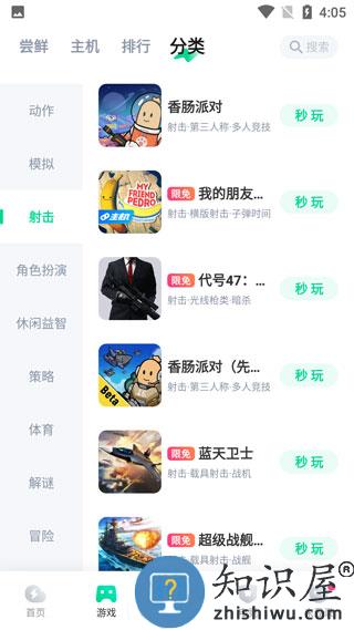 咪咕快游新手教程