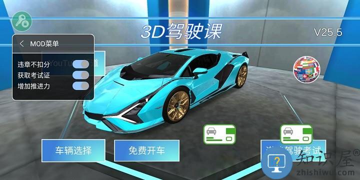 3d驾驶课破解版教程
