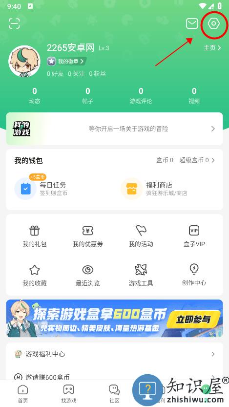 4399游戏盒怎么换绑手机号