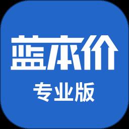 蓝本价专业版官方版下载v5.8.40 安卓版