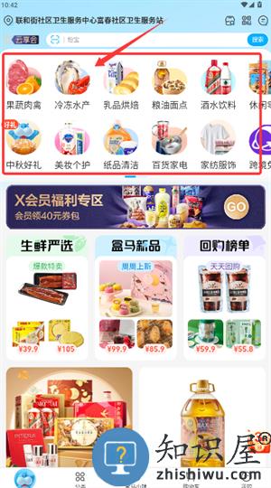 盒马鲜生超市app(盒马)