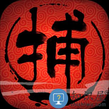 捕盗行纪游戏v3.1.0 安卓版