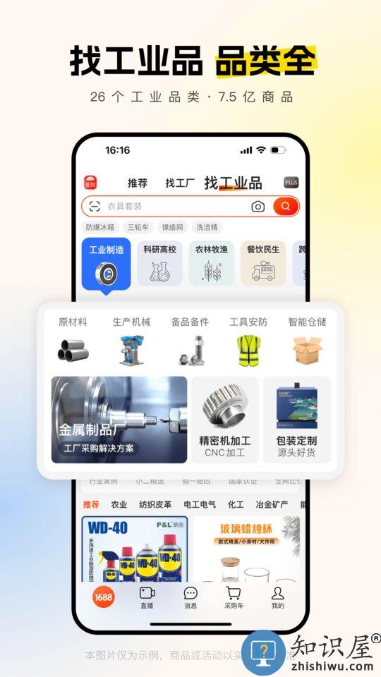 阿里巴巴1688货源批发官方版