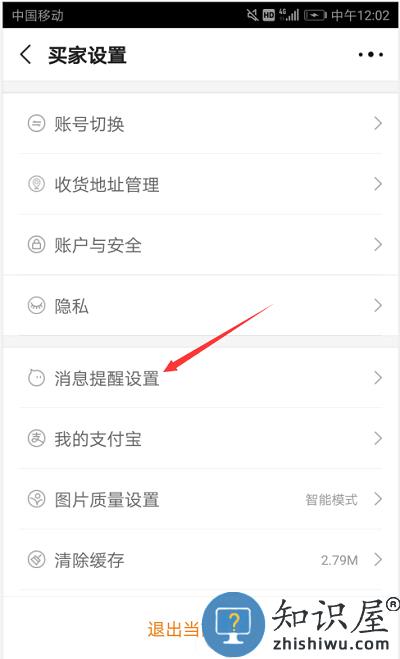 阿里巴巴关闭优质买家询盘专属声音教程
