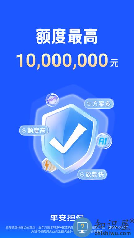 中国平安普惠app