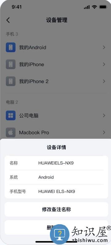 gameviewerapp移动端删除设备步骤