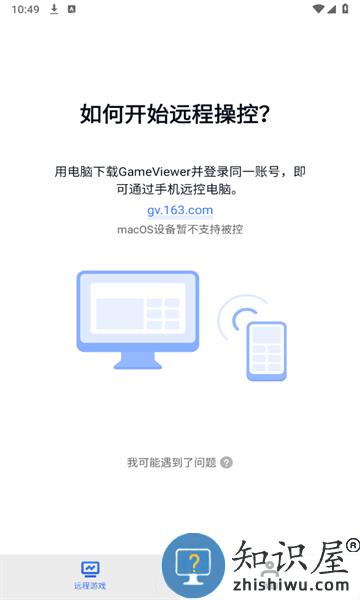 网易gameviewer远程操控教程