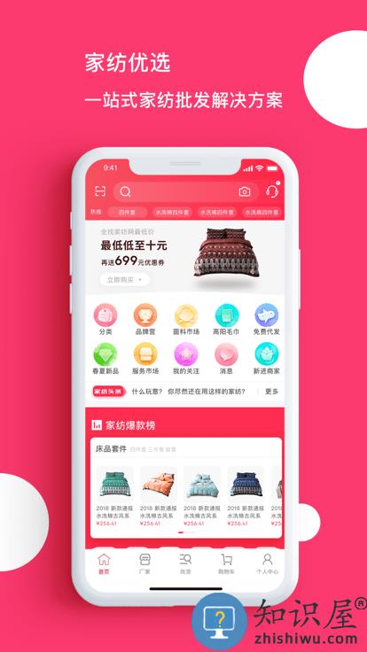 找家纺网销供货平台