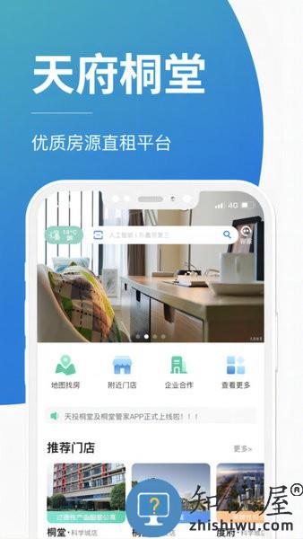 天府桐堂官方版