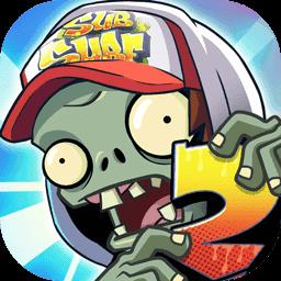 植物大战僵尸2冰河世界2026下载v3.9.0 安卓终极挑战版