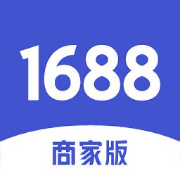 1688商家版app下载v4.10.0 安卓版