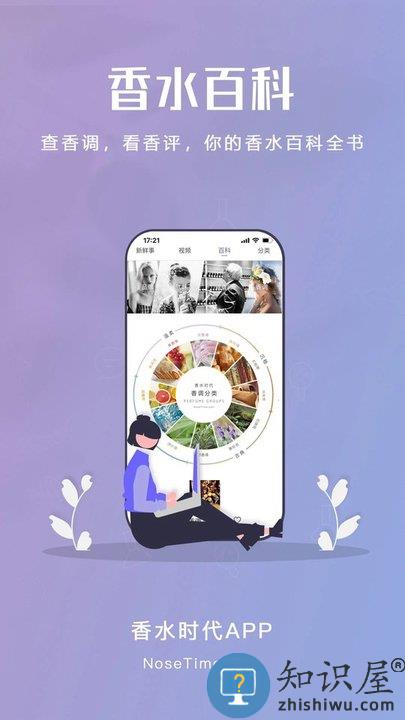 香水时代网官方版