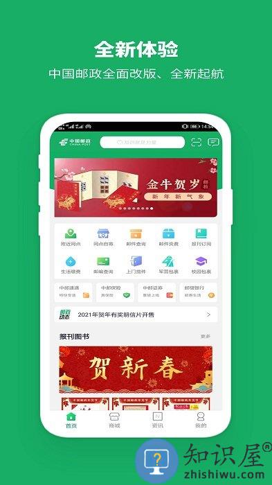 中国邮政app官方版