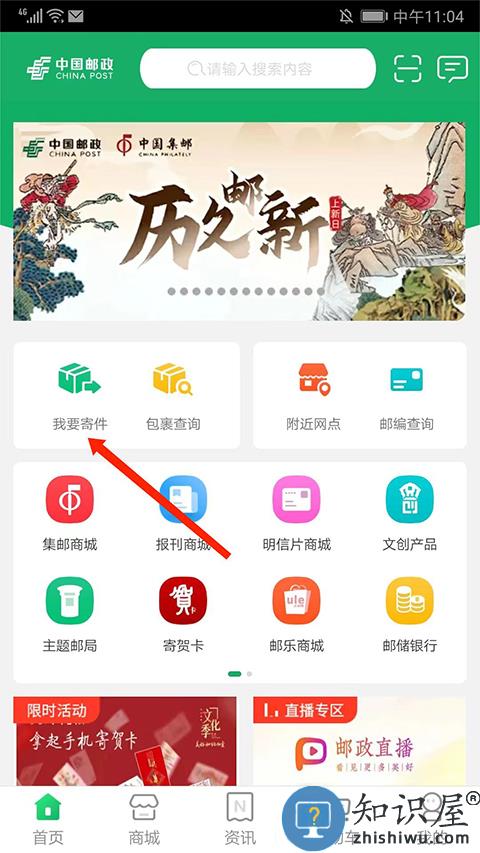 中国邮政寄件教程