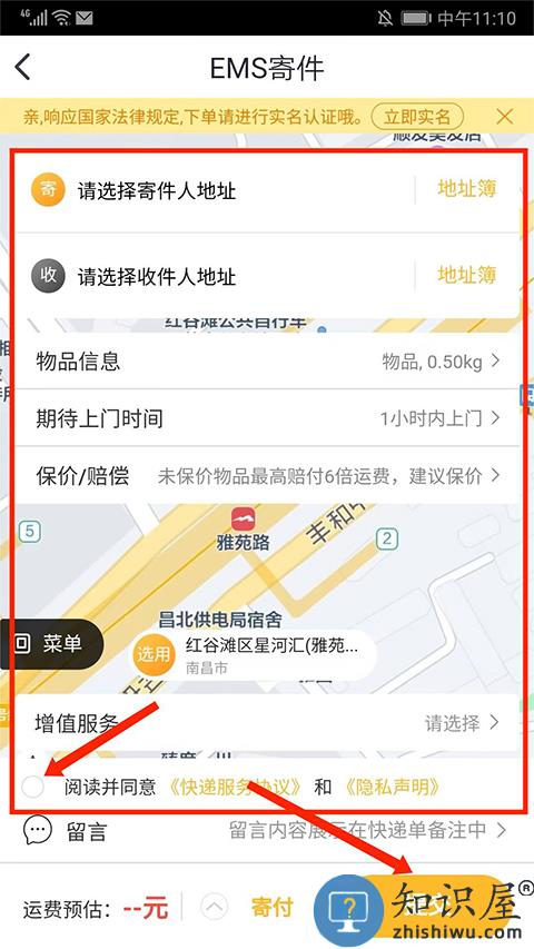 中国邮政寄件教程