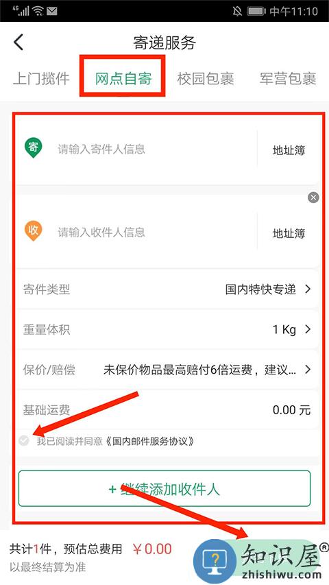 中国邮政寄件教程