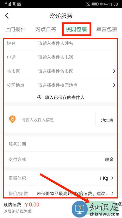 中国邮政寄件教程