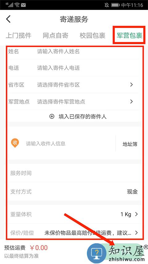 中国邮政寄件教程