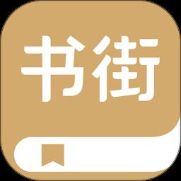 旧书街官方版下载v5.2.2 安卓版