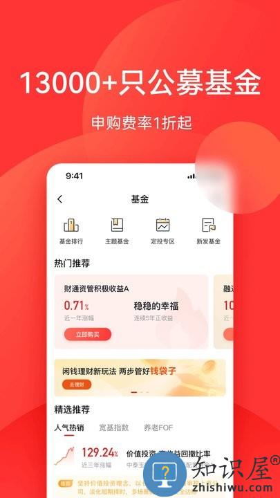 利得基金官方版