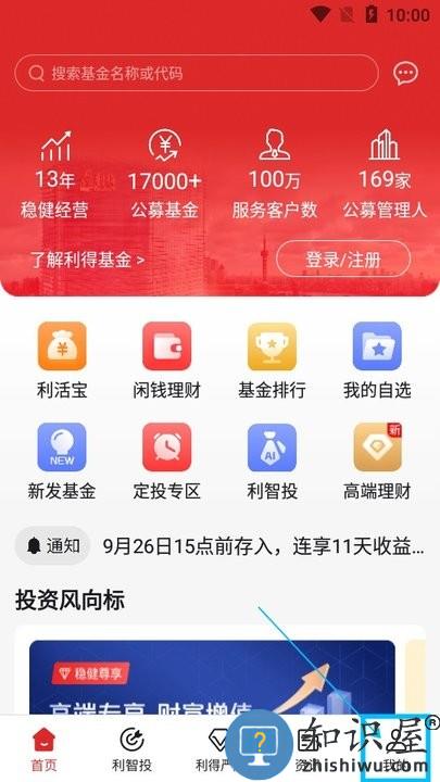 利得基金怎么用