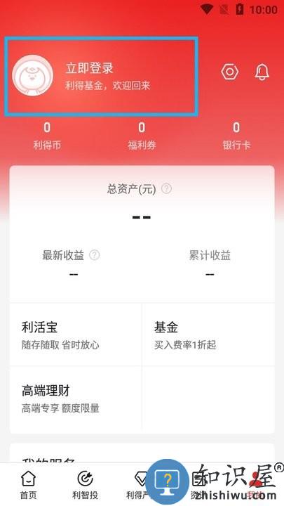 利得基金怎么用