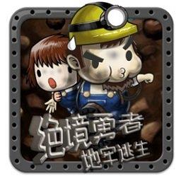 绝境勇者地牢逃生手机版下载v2.0.8 安卓版