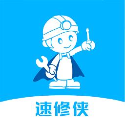 速修侠上门维修app下载v5.1 安卓官方版