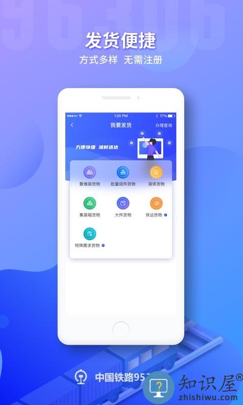 中国铁路95306app