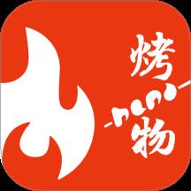 烤物下载v2.0.7 最新版