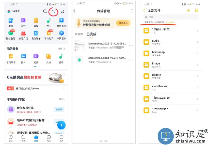 天翼云盘下载的文件在手机什么位置