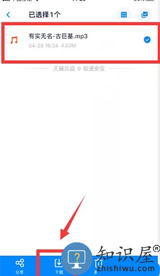 天翼云盘app怎么下载文件