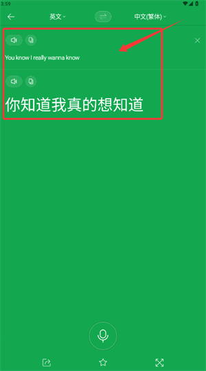 papago中韩翻译软件