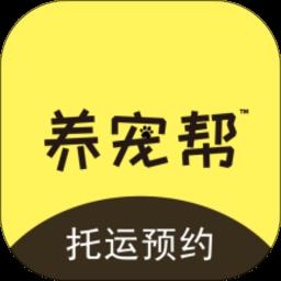 养宠帮宠物托运官方版下载v3.3.14 安卓版