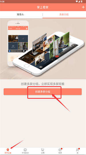 掌上看家观看端手机版