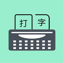 只语打字训练软件下载v2.0.6 安卓版