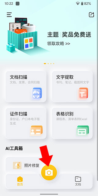 布丁扫描app使用方法
