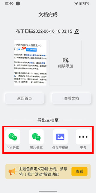 布丁扫描app使用教程